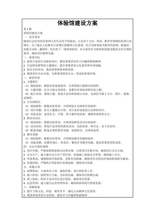 体验馆建设方案