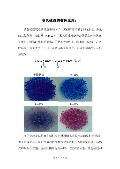 变色硅胶的变色原理