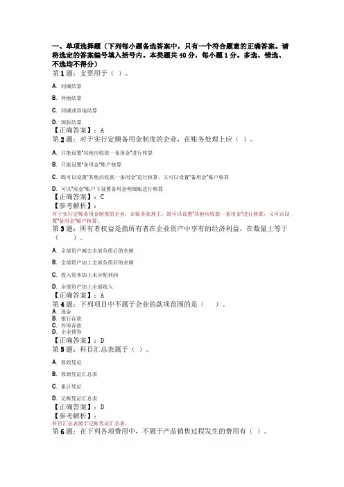 2009年会计证考试会计基础模拟试题(三)