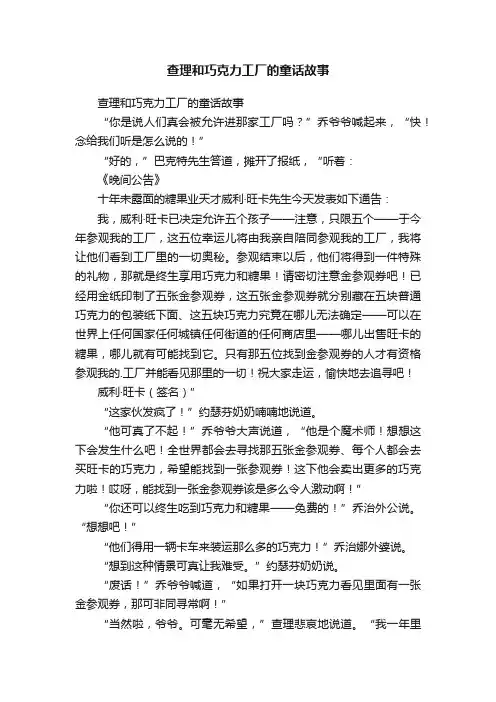 查理和巧克力工厂的童话故事