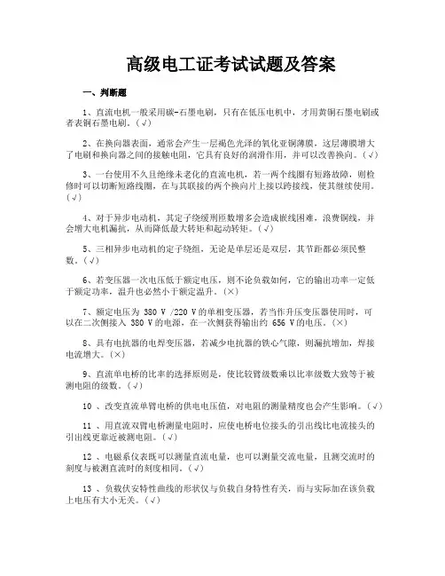 高级电工证考试试题及答案