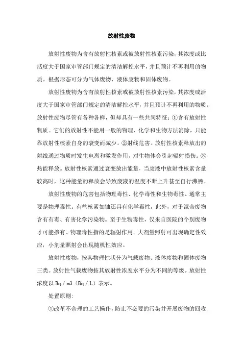放射性废物