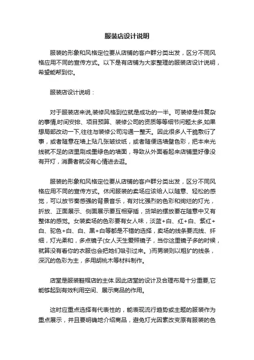 服装店设计说明