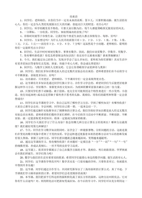 新人教部编版小学五年级语文上册结束语