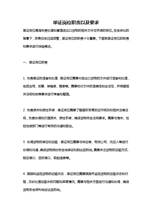 单证岗位职责以及要求