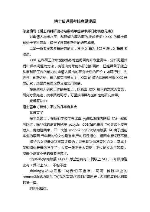 博士后进展考核意见评语