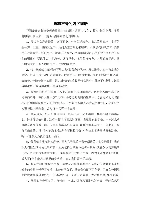 描摹声音的四字词语