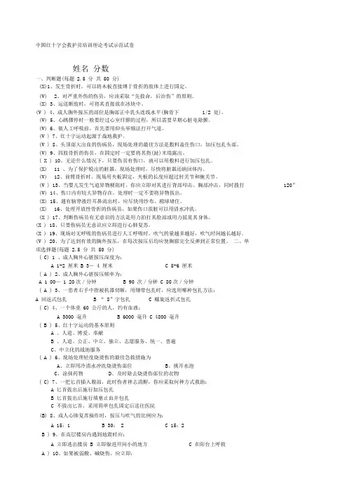 救护员培训考卷