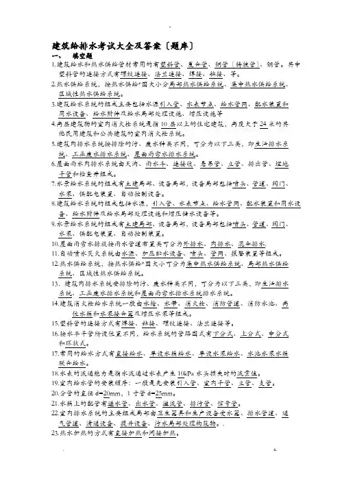 建筑给排水考试题库及答案