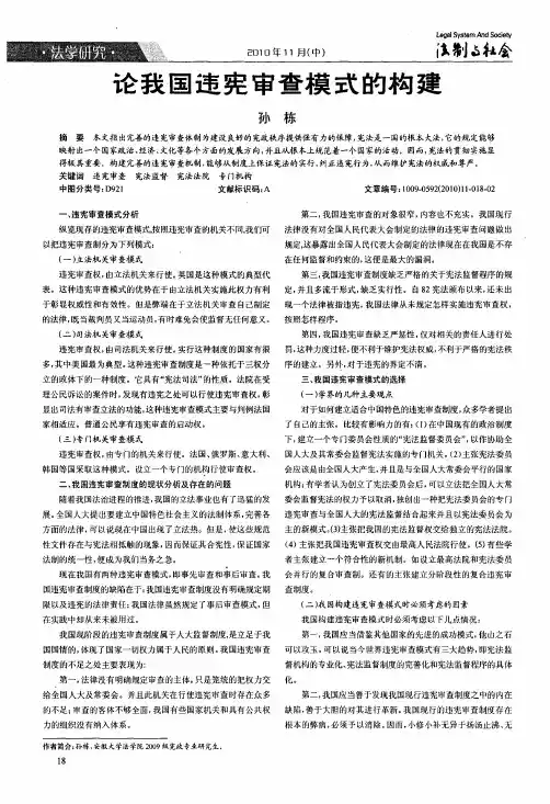 论我国违宪审查模式的构建