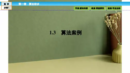 算法初步课件PPT