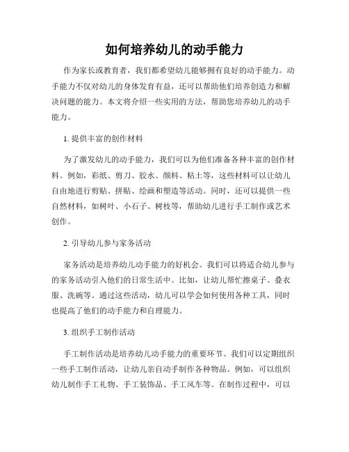 如何培养幼儿的动手能力