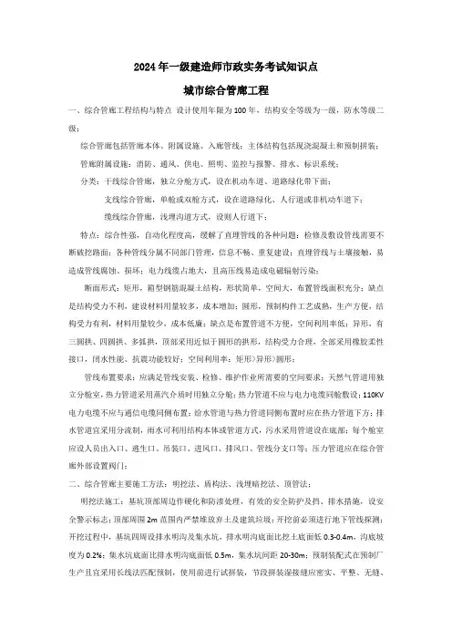 2024年一级建造师市政实务考试知识点—综合管廊工程