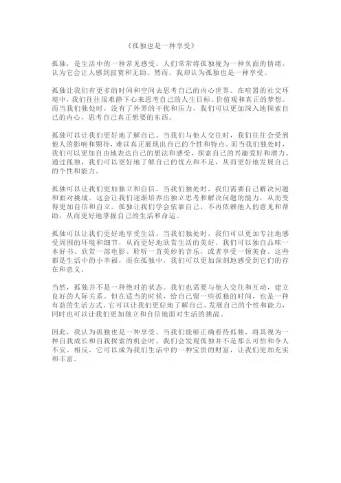 《___也是一种享受》 作文 800字
