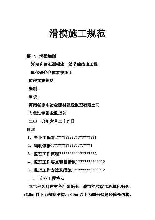 滑模施工规范