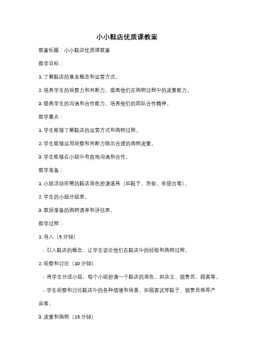 小小鞋店优质课教案