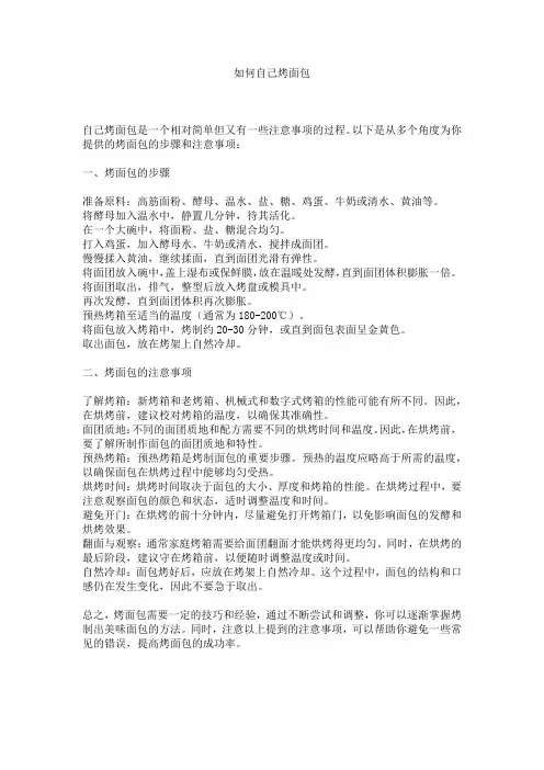 如何自己烤面包