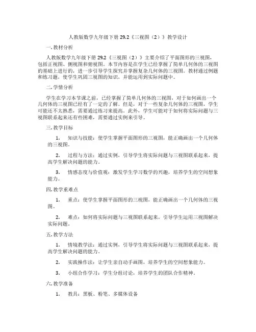 人教版数学九年级下册29.2《三视图(2)》教学设计