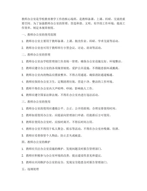 教师办公室规章制度范本