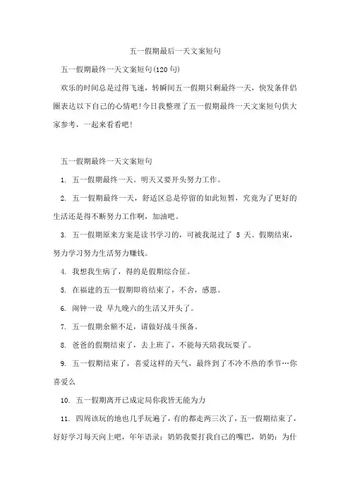 五一假期最后一天文案短句