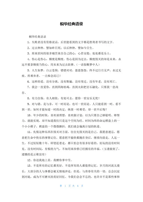 桐华经典语录