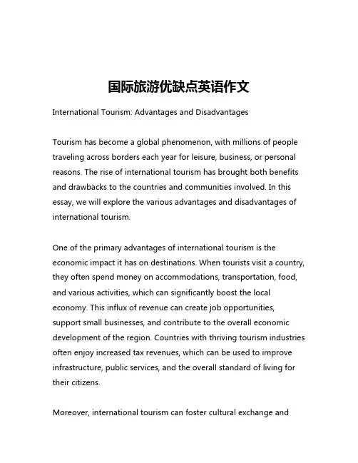 国际旅游优缺点英语作文