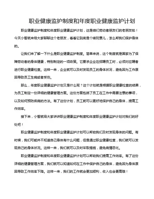 职业健康监护制度和年度职业健康监护计划
