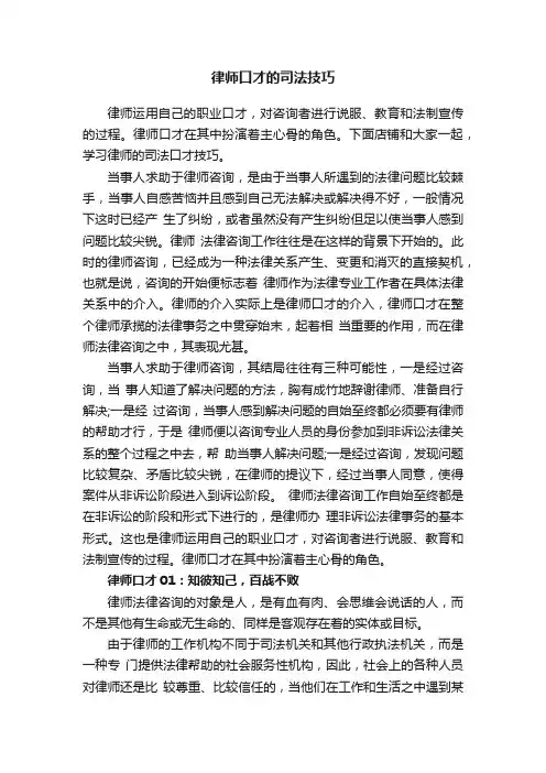 律师口才的司法技巧
