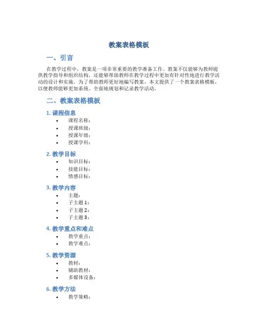 教案表格模板