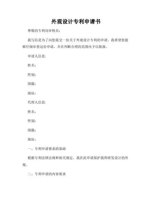 外观设计专利申请书