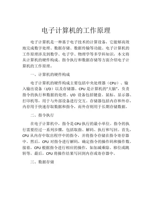 电子计算机的工作原理
