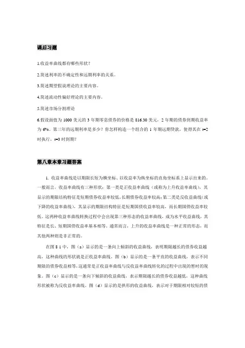 投资学第8章 习题及答案
