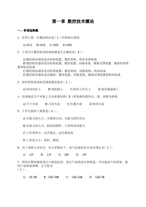 数控加工工艺与编程复习题及答案