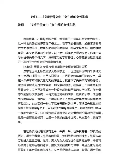 她们——浅析甲骨文中“女”部的女性形象