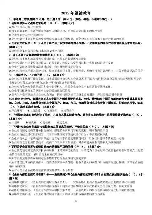 2015会计职业继续教育