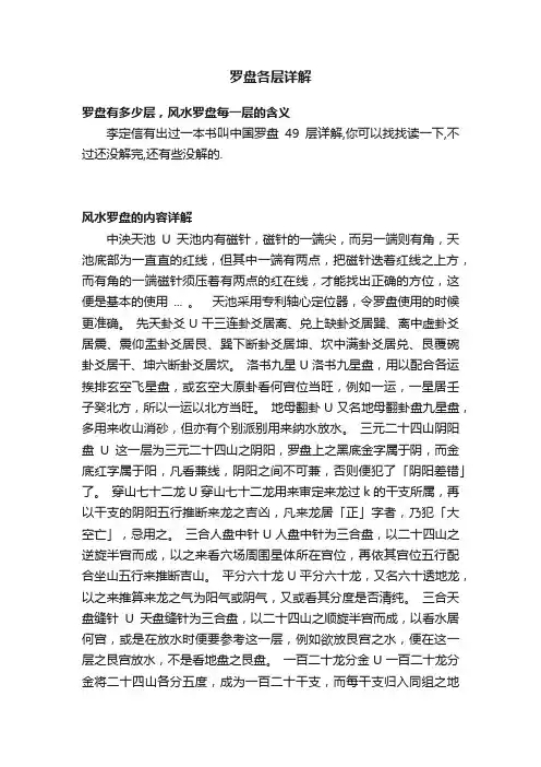 罗盘各层详解