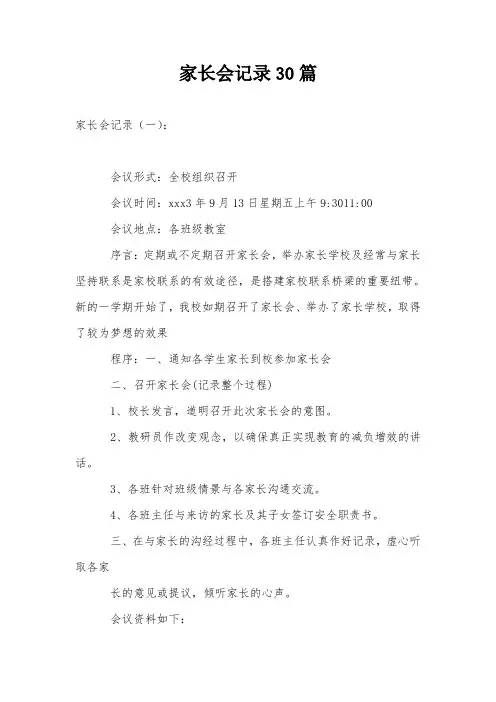 家长会记录30篇