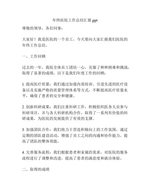 年终医院工作总结汇报ppt