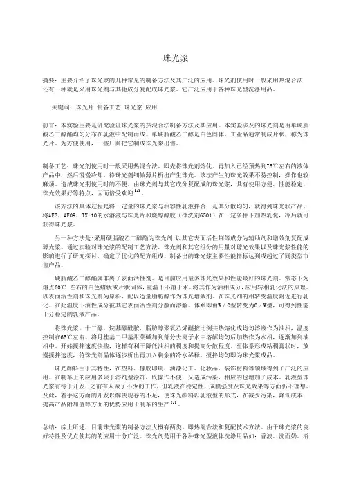 珠光浆的制法及应用