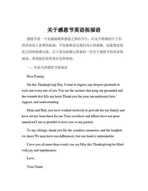 关于感恩节英语祝福语
