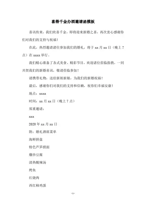 喜得千金办酒邀请函模板