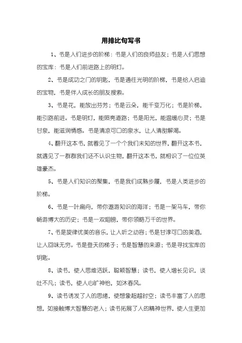 用排比句写书