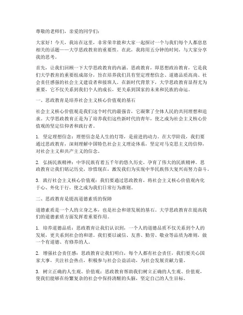 大学思政五分钟演讲稿范文