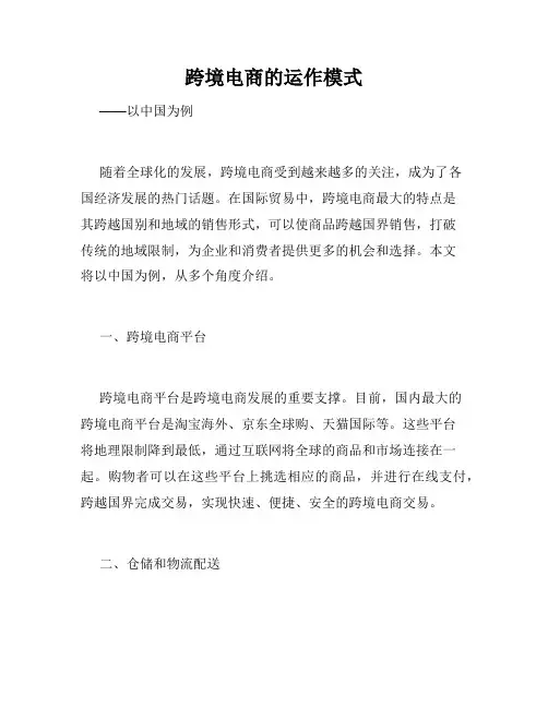 跨境电商的运作模式