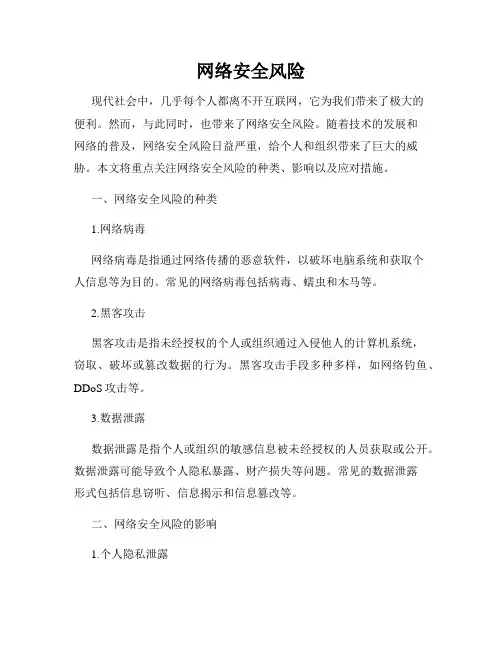 网络安全风险