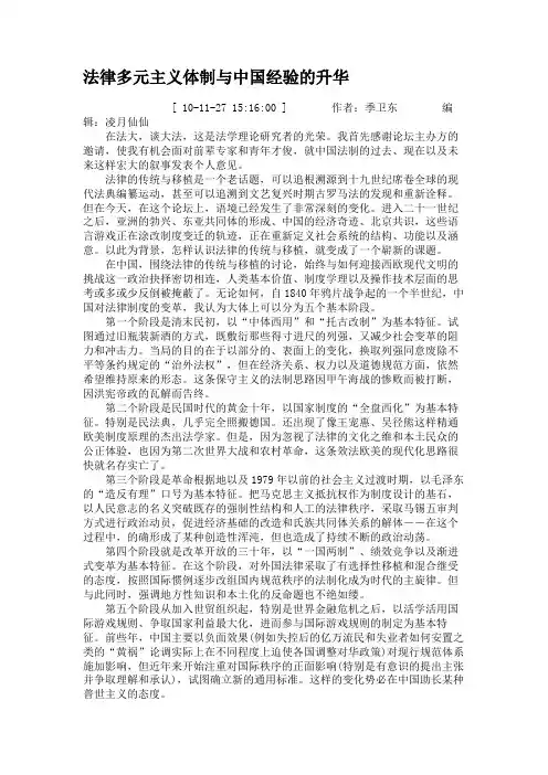 法律多元主义体制与中国经验的升华.