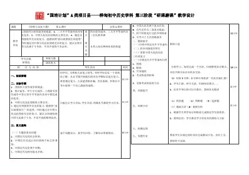 中考复习专题一侵略与反抗教学设计