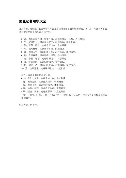 男生起名用字大全