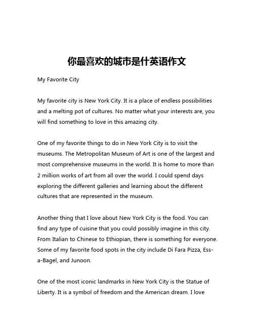 你最喜欢的城市是什英语作文