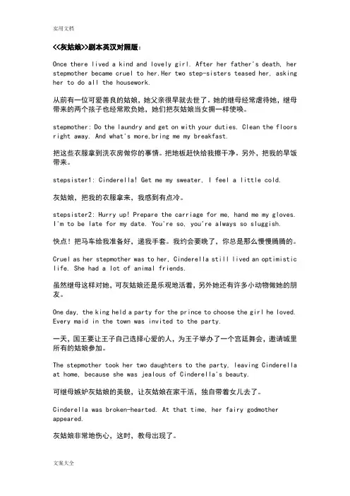 英语话剧剧本《灰姑娘》